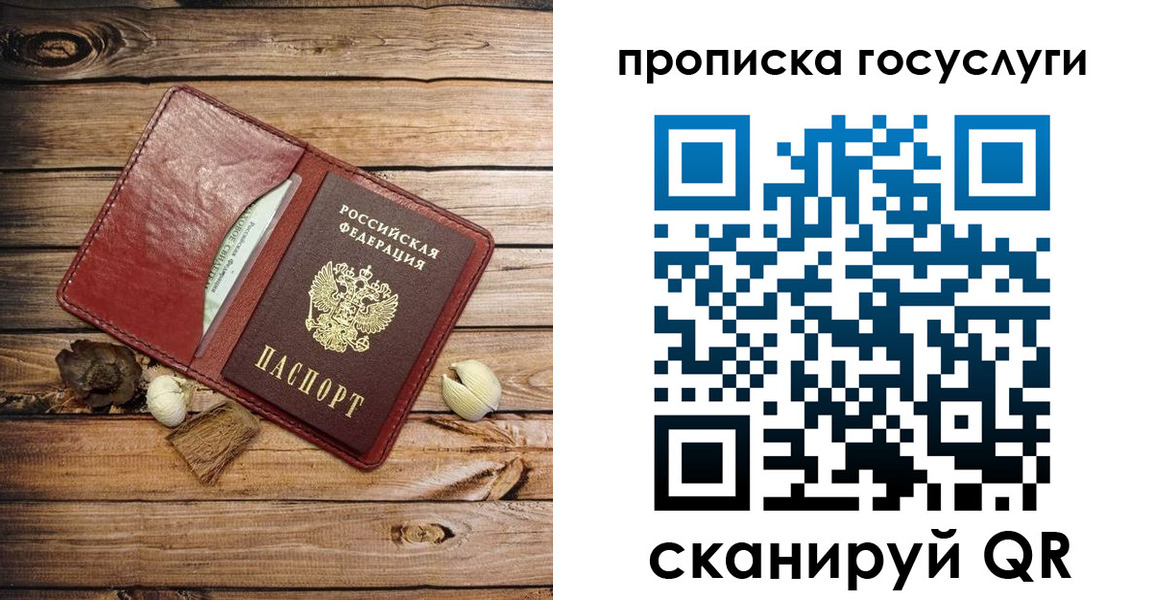 прописка 2025 в Добрянке
