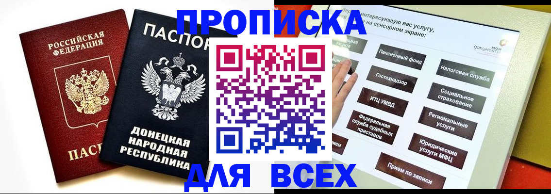 прописка гарантия в Добрянке